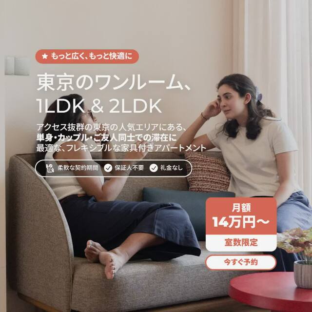 もっと広く、もっと快適に