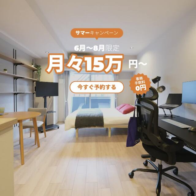サマーキャンペーン