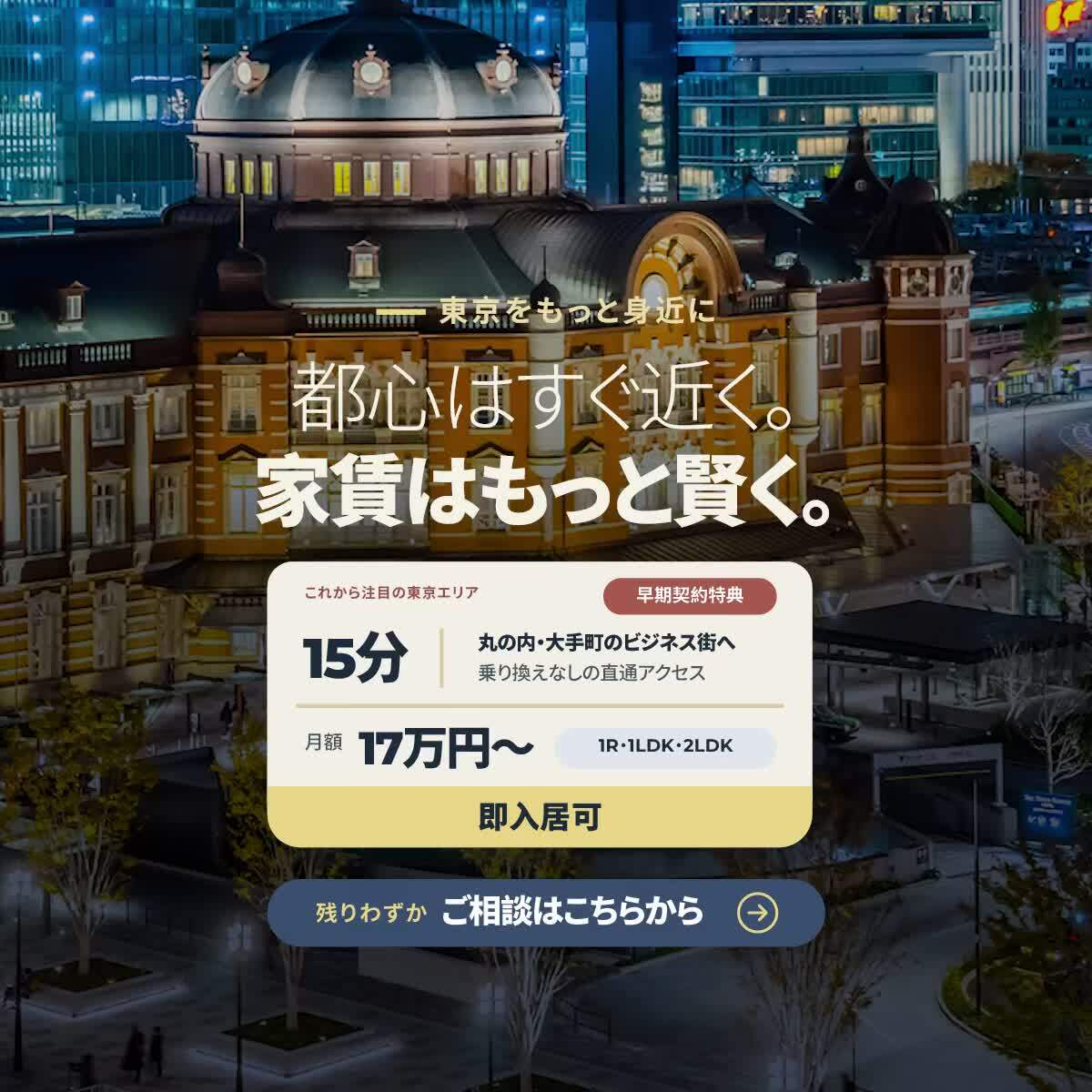 都心はすぐ近く