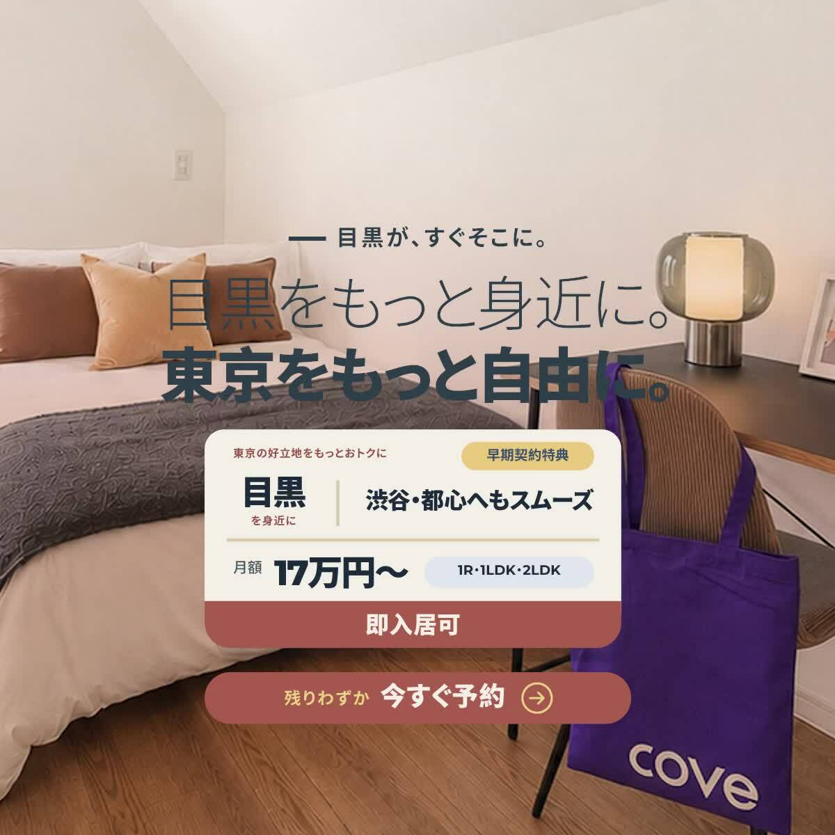 目黒へも快適アクセス