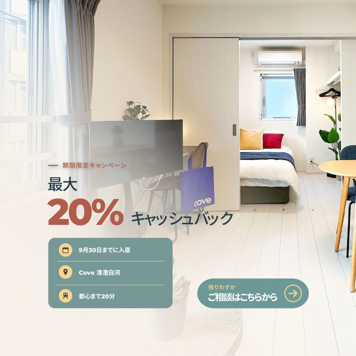 最大20%キャッシュバック