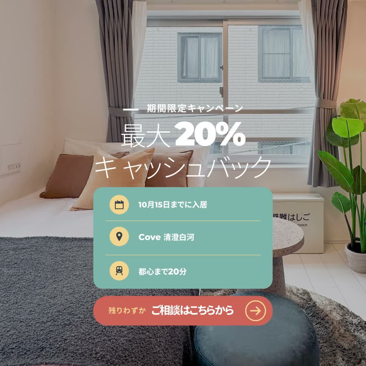 最大20%キャッシュバック
