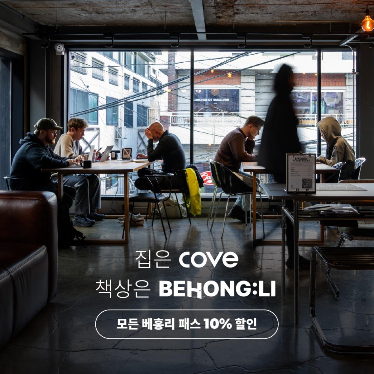 코워킹 스페이스 10% 독점 할인 — 일과 삶을 한 번에