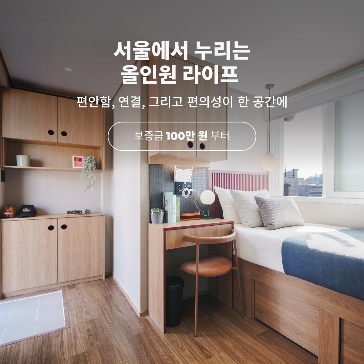 가성비 높은 올인원 주거