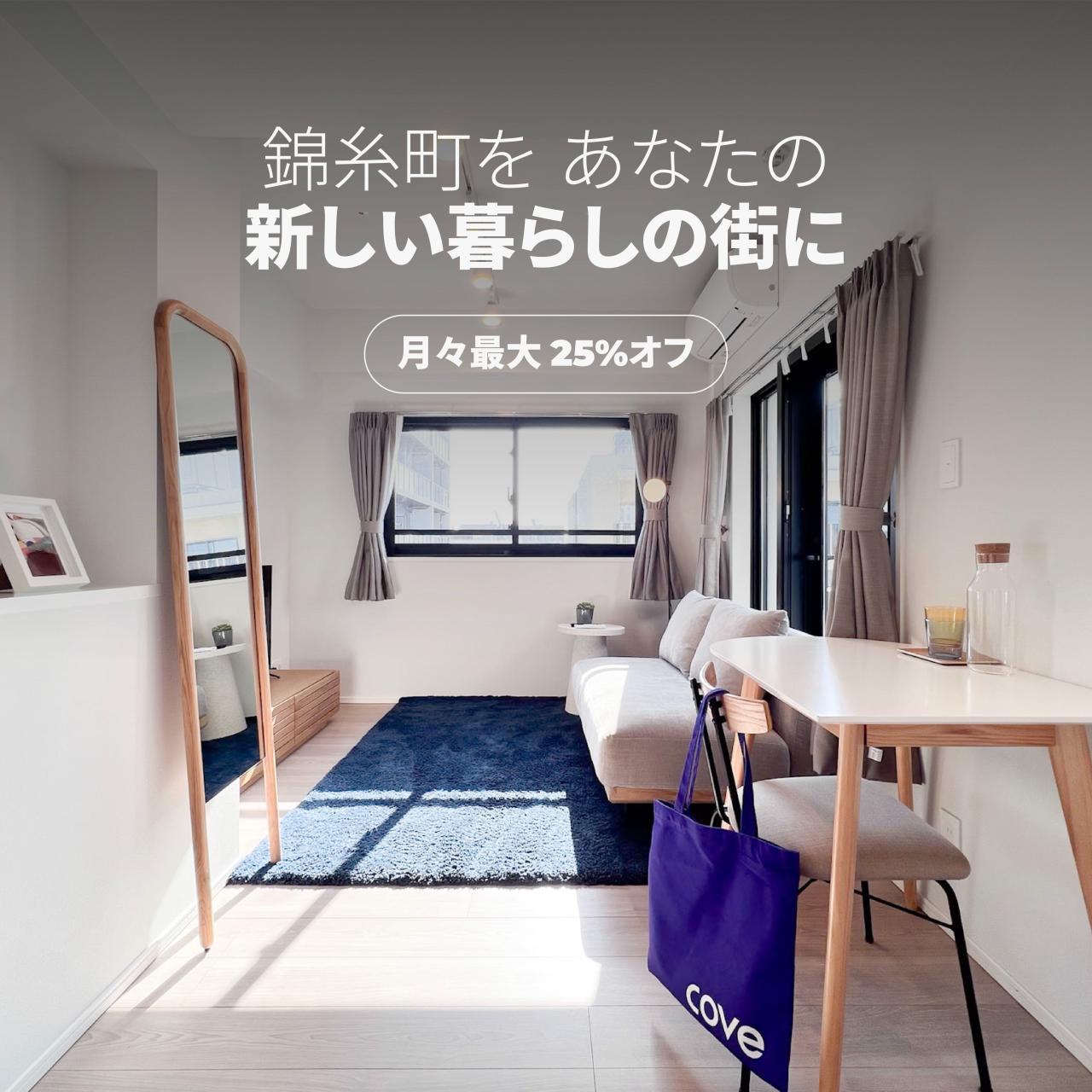 物件の特徴：錦糸町